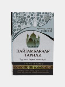 Payg’ambarlar Tarixi