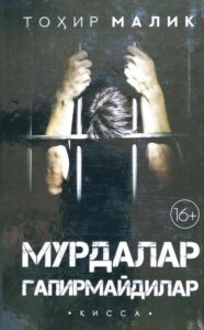 Murdalar gapirmaydilar